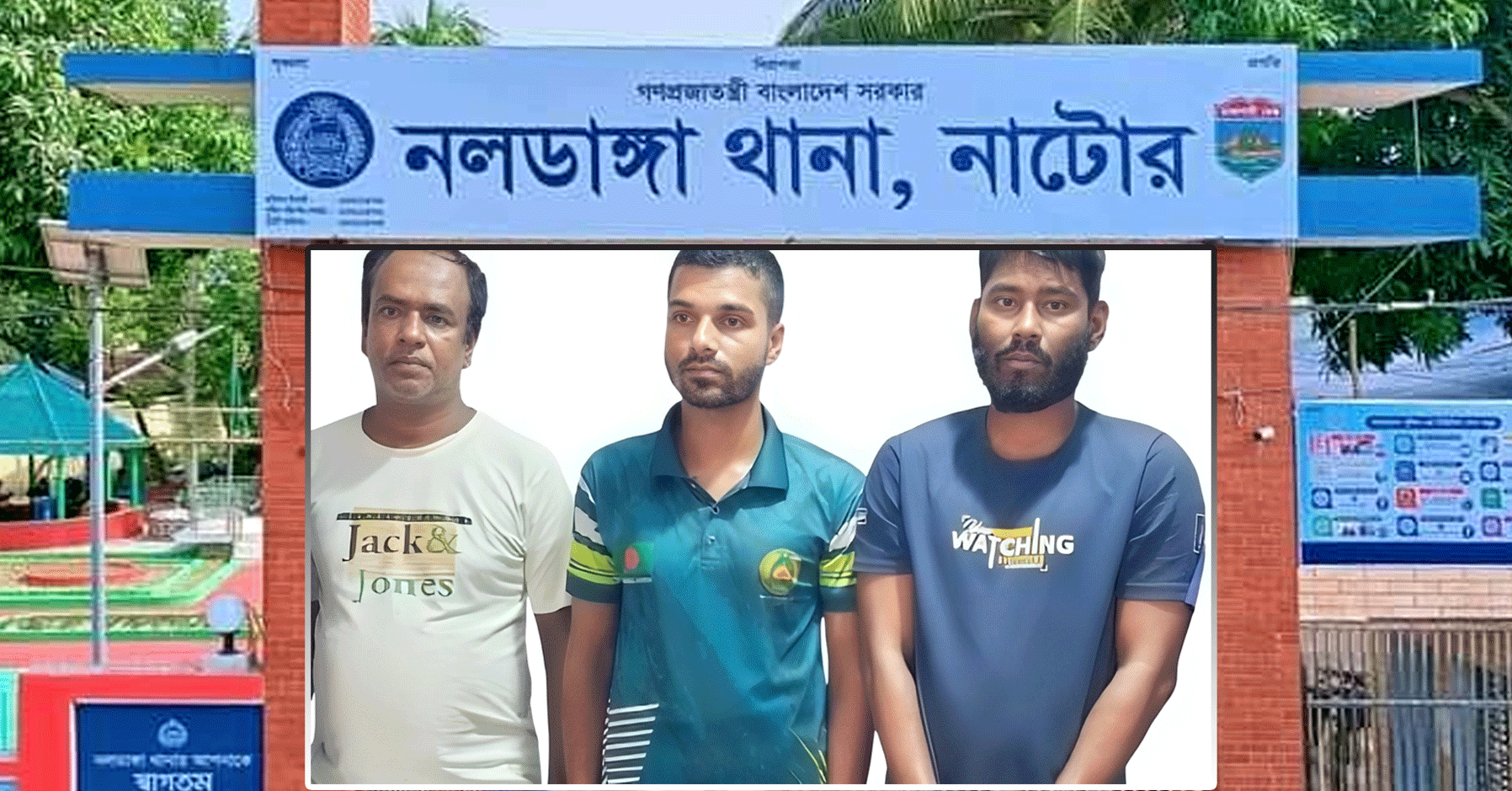 নলডাঙ্গায় নারীঘটিত বিরোধে মারপিট, যুবদল-ছাত্রদল নেতাসহ গ্রেপ্তার ৩
