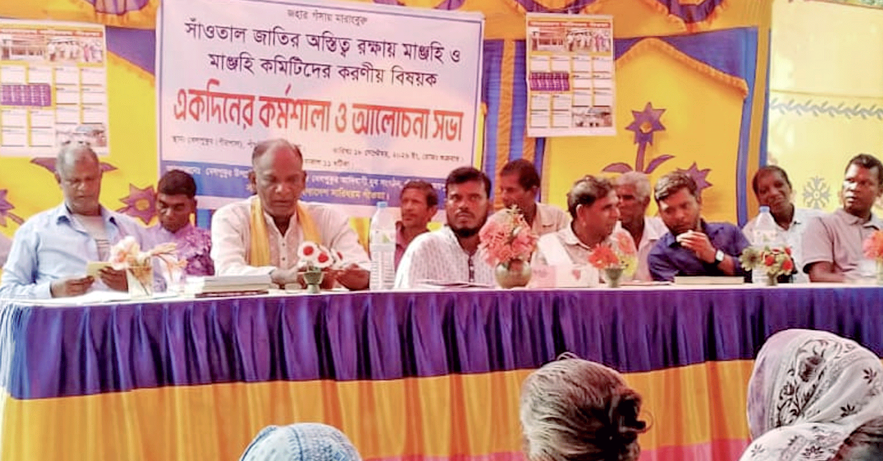 পাঁচবিবিতে সাঁওতাল জাতির অস্তিত্ব রক্ষায় করণীয় শীর্ষক কর্মশালা ও আলোচনা সভা