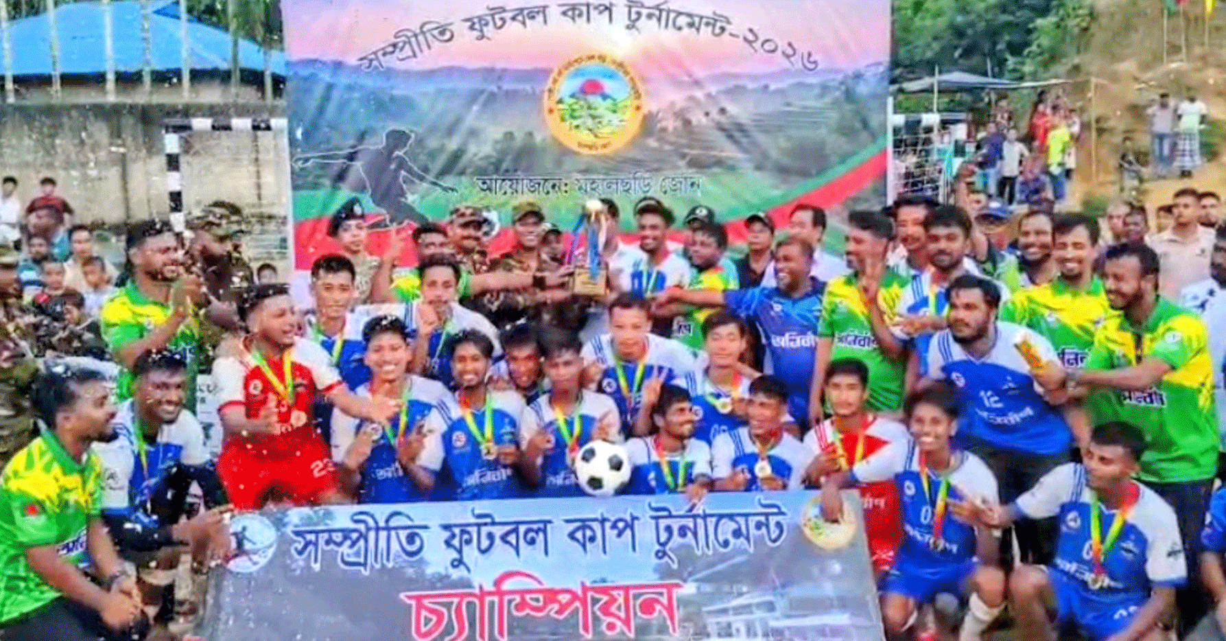 বর্ণিল আয়োজনের মধ্য দিয়ে শেষ হলো মহালছড়ি সম্প্রীতি কাপ ফুটবল টুর্নামেন্ট