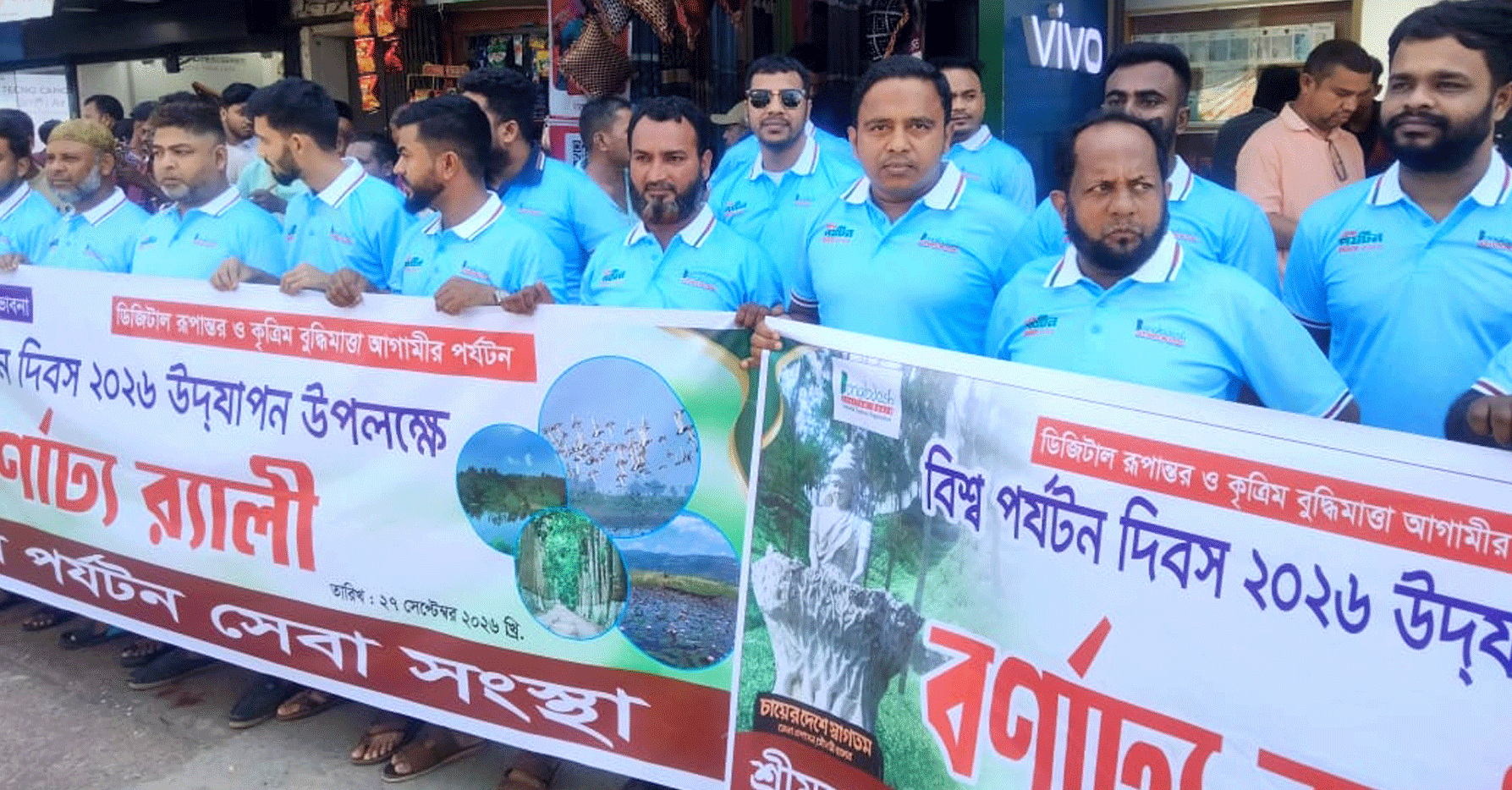বিশ্ব পর্যটন দিবসে শ্রীমঙ্গলে বর্ণাঢ্য র‌্যালি