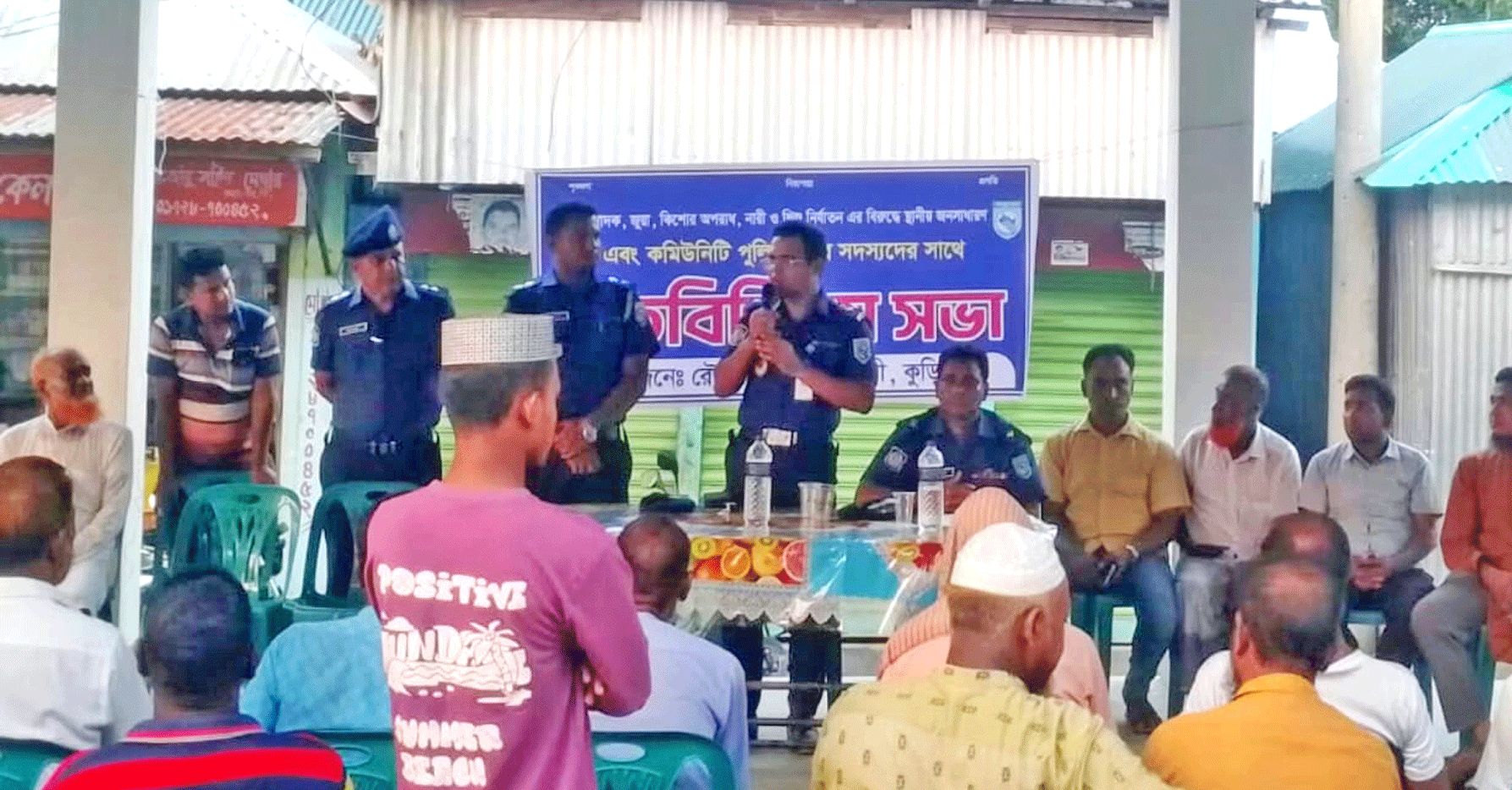 রৌমারীতে অপরাধ প্রতিরোধে কমিউনিটি পুলিশিং সভা
