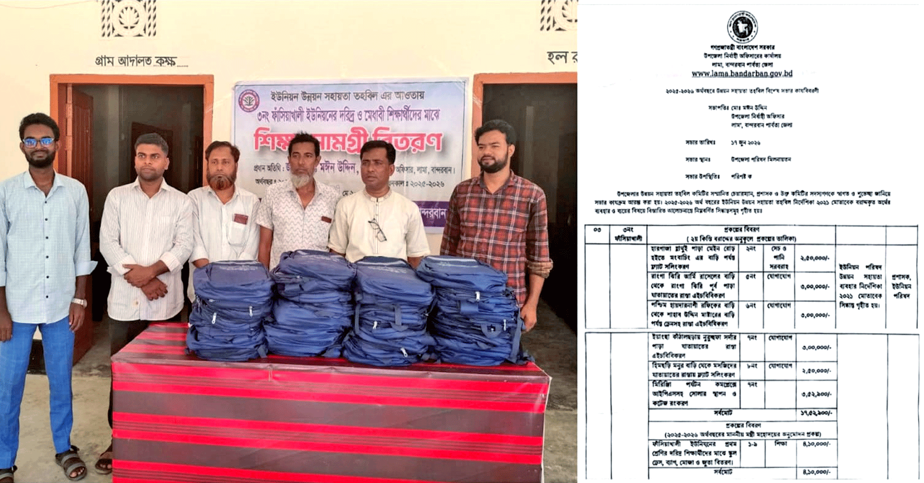 লামায় দরিদ্র শিশুদের শিক্ষা সামগ্রী ও প্রকল্পের টাকা নিয়ে নয়ছয়ের অভিযোগ