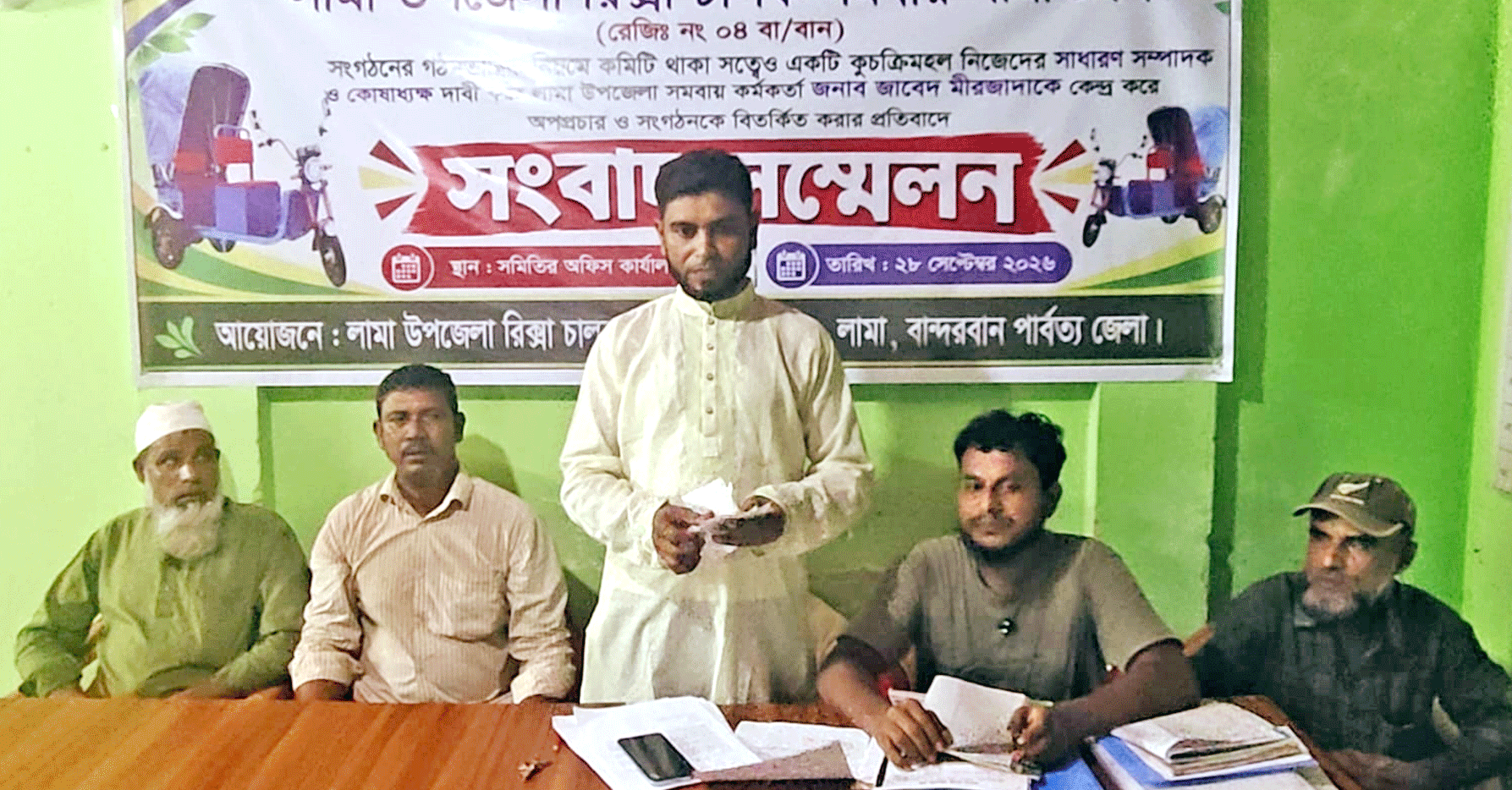 লামায় রিকশাচালক সমবায় সমিতির বিরুদ্ধে অপপ্রচারের প্রতিবাদে সংবাদ সম্মেলন