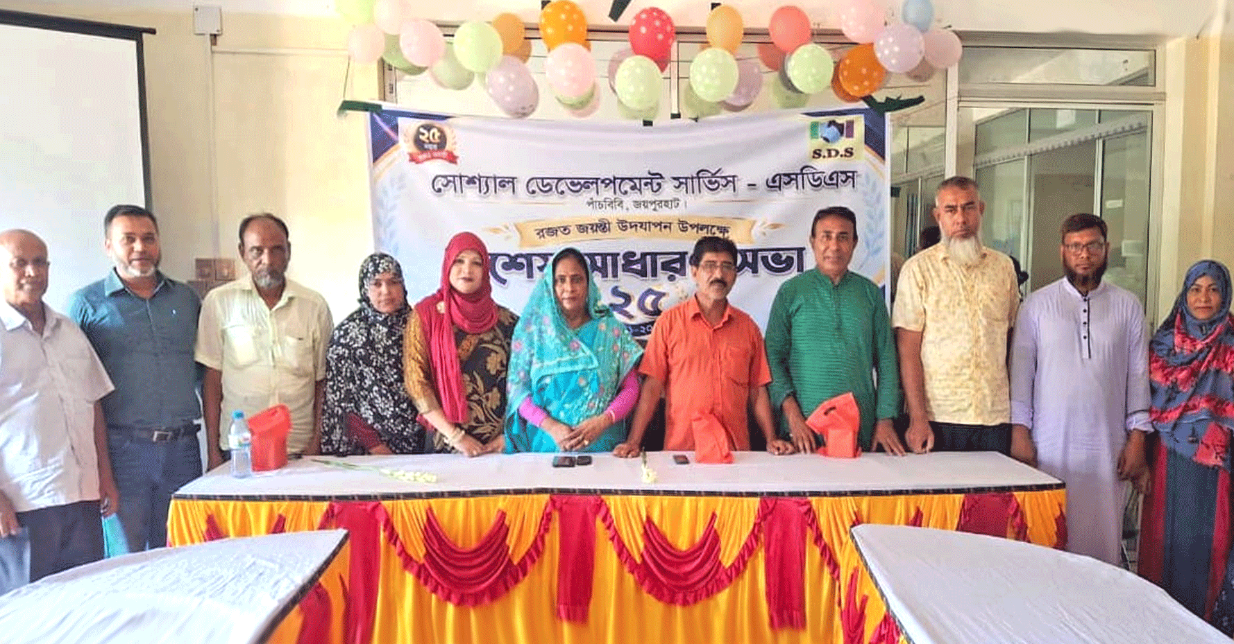 সংগ্রাম ও সফলতার ২৫ বছরে এসডিএস