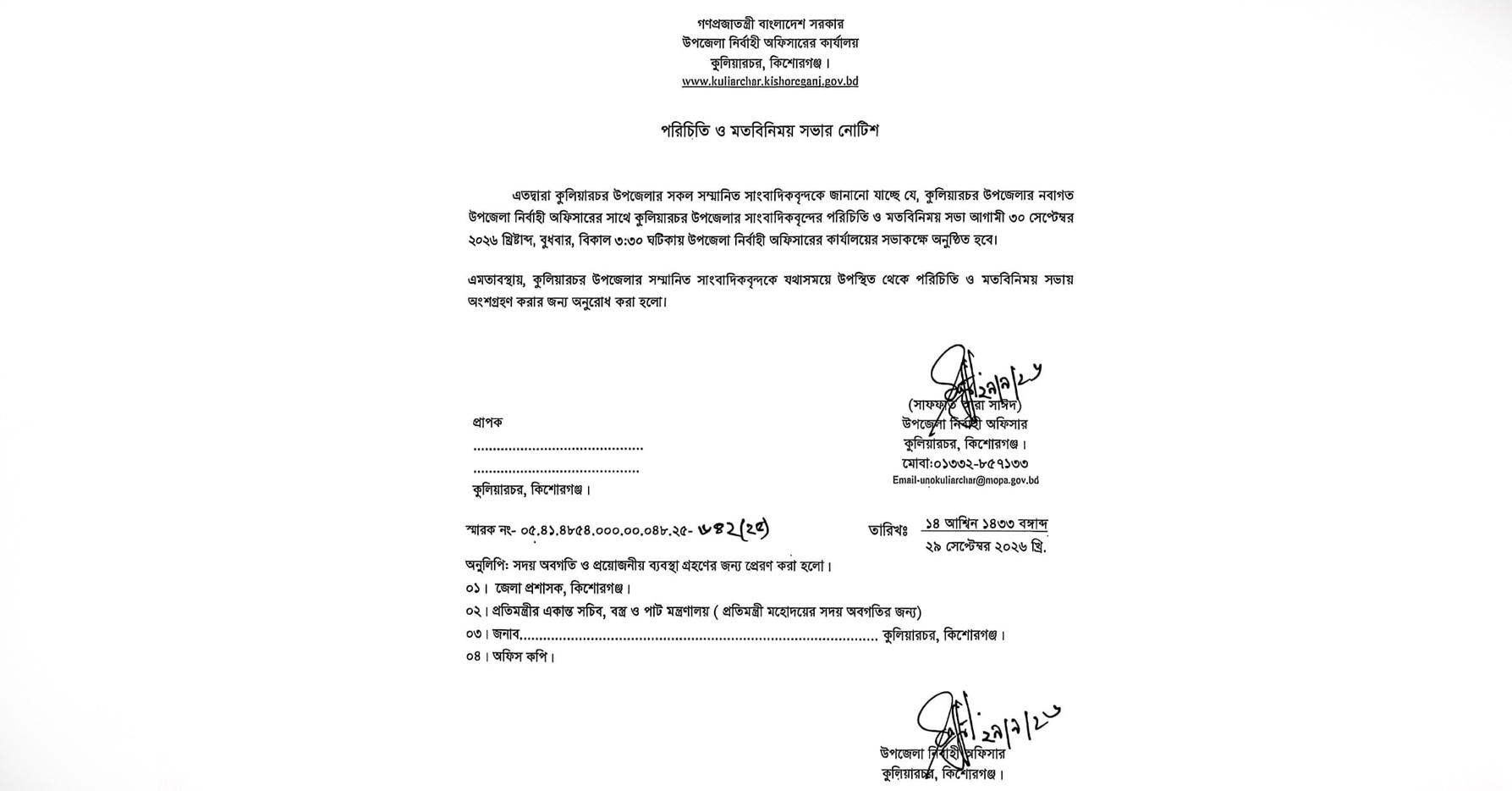 কুলিয়ারচরে ইউএনওর বিরুদ্ধে দ্বিমুখী আচরণের অভিযোগ, মতবিনিময় সভা বয়কট সাংবাদিকদের