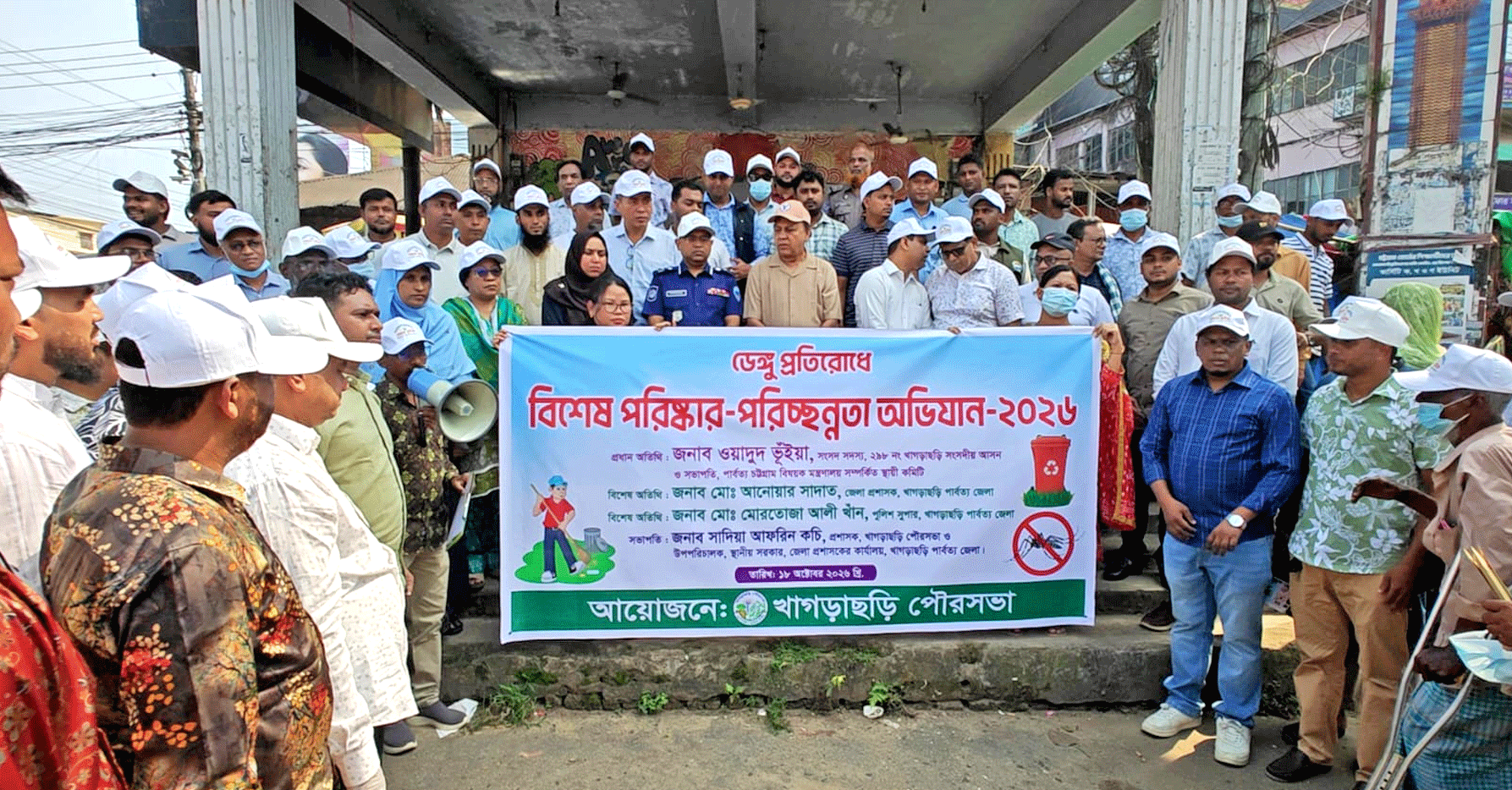 খাগড়াছড়িতে ডেঙ্গু প্রতিরোধে বিশেষ পরিচ্ছন্নতা অভিযান
