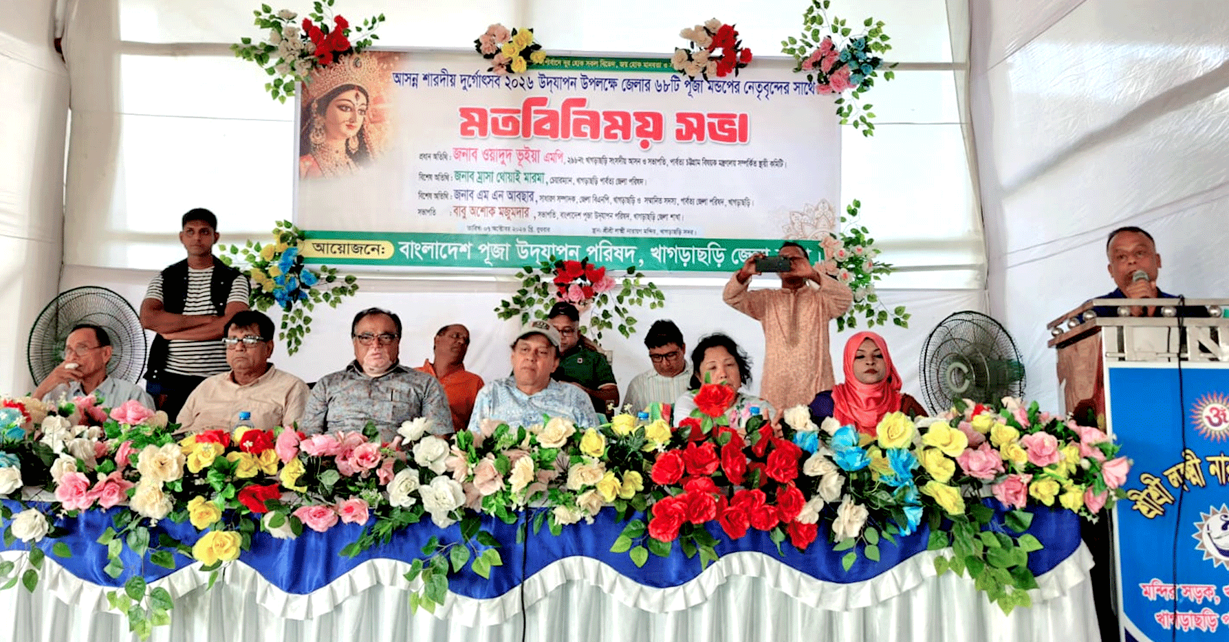 খাগড়াছড়িতে ৬৮ পূজা মণ্ডপের নেতৃবৃন্দের সঙ্গে ওয়াদুদ ভূইয়া এমপির মতবিনিময়