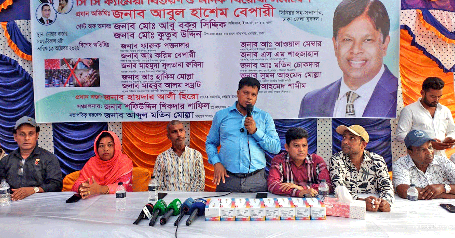 দোহার বাজারের নিরাপত্তায় সিসি ক্যামেরা বিতরণ ও মাদকবিরোধী সমাবেশ