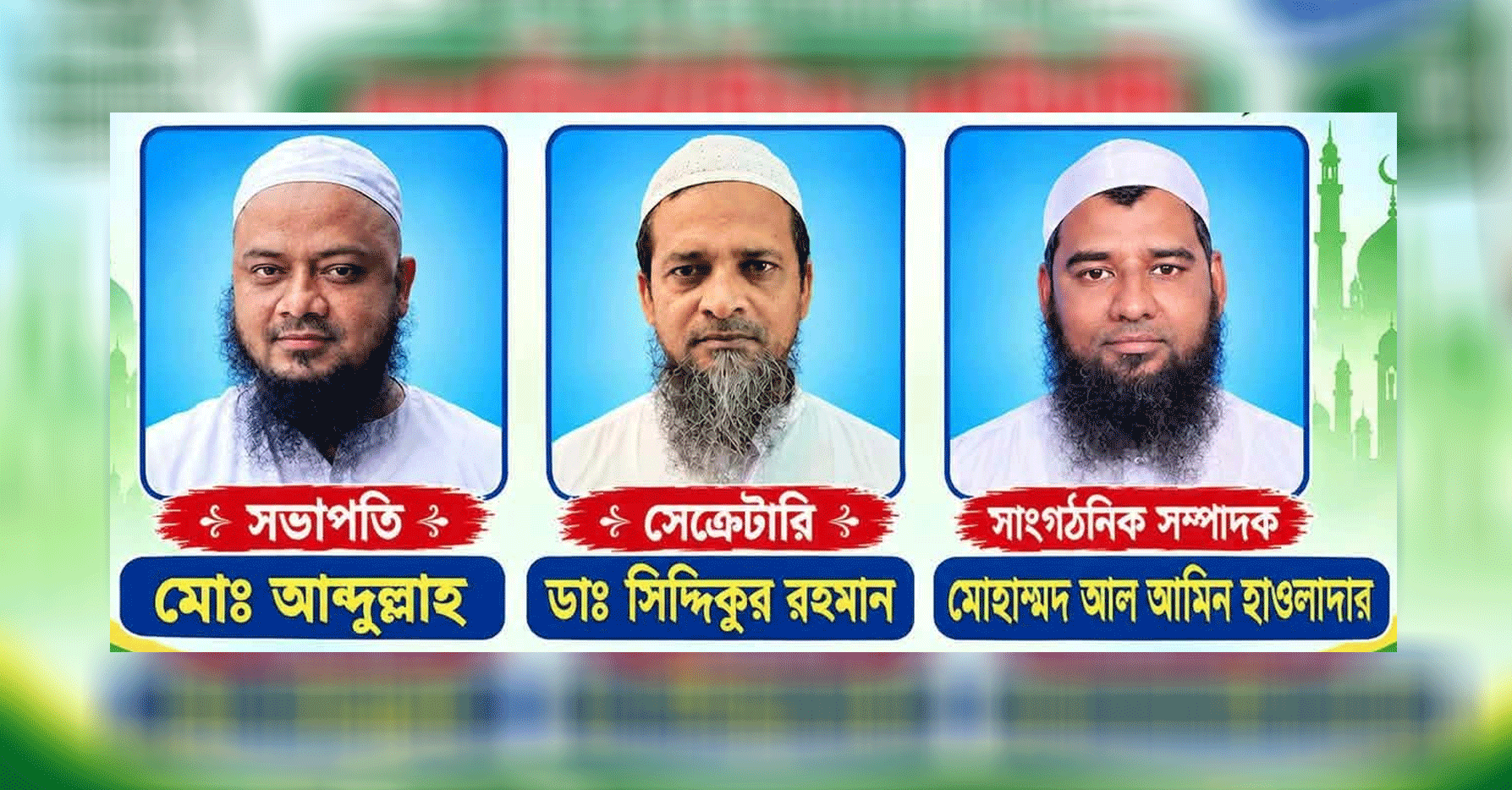 দোহারে ইসলামী আন্দোলন বাংলাদেশ মুকসুদপুর ইউনিয়ন শাখার কমিটি গঠন