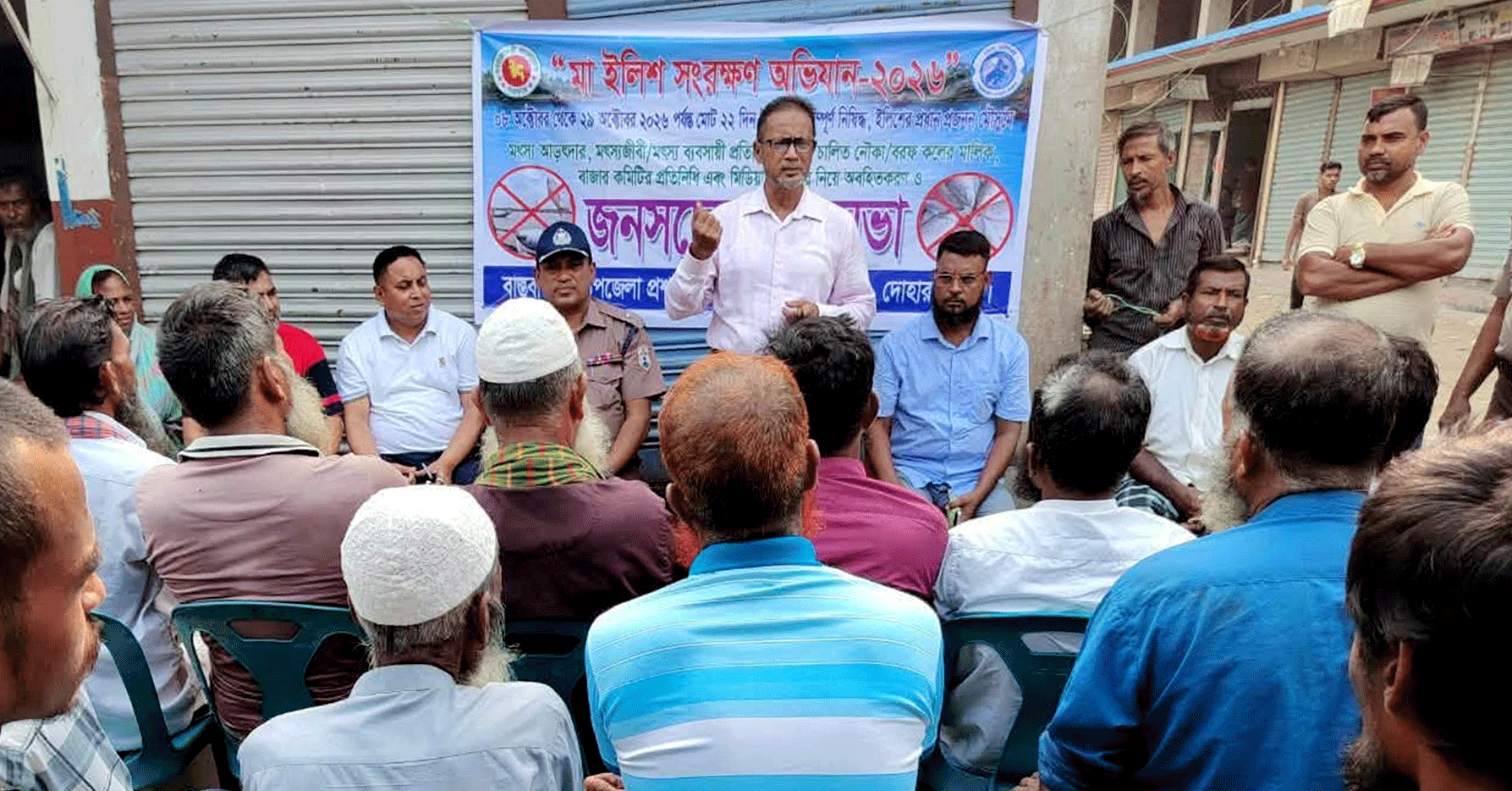 দোহারে মা ইলিশ সংরক্ষণে জনসচেতনতামূলক সভা