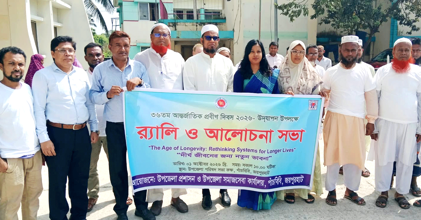 পাঁচবিবিতে আন্তর্জাতিক প্রবীণ দিবস উদযাপিত