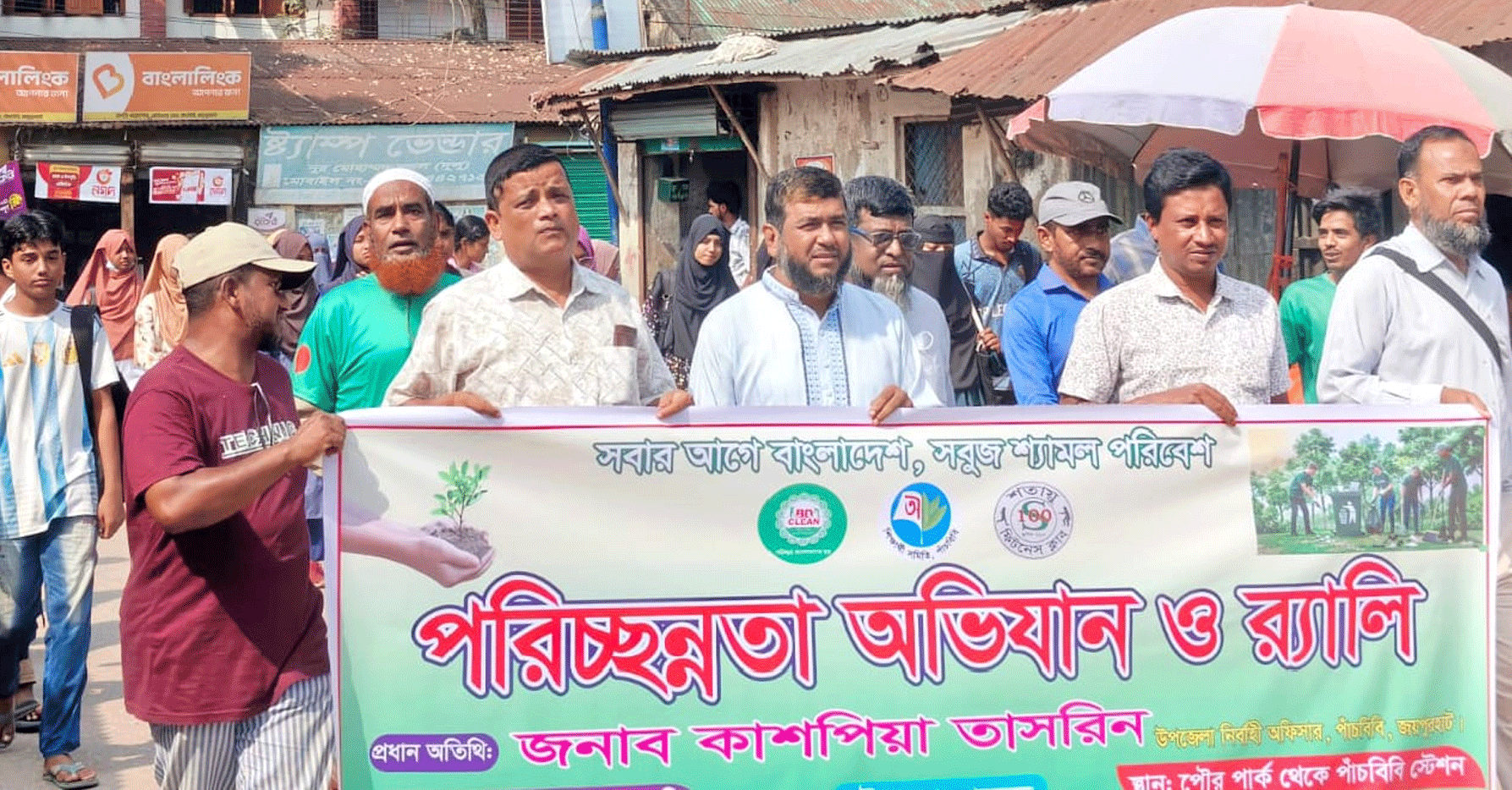 পাঁচবিবিতে পরিচ্ছন্নতা অভিযান ও র‍্যালি অনুষ্ঠিত