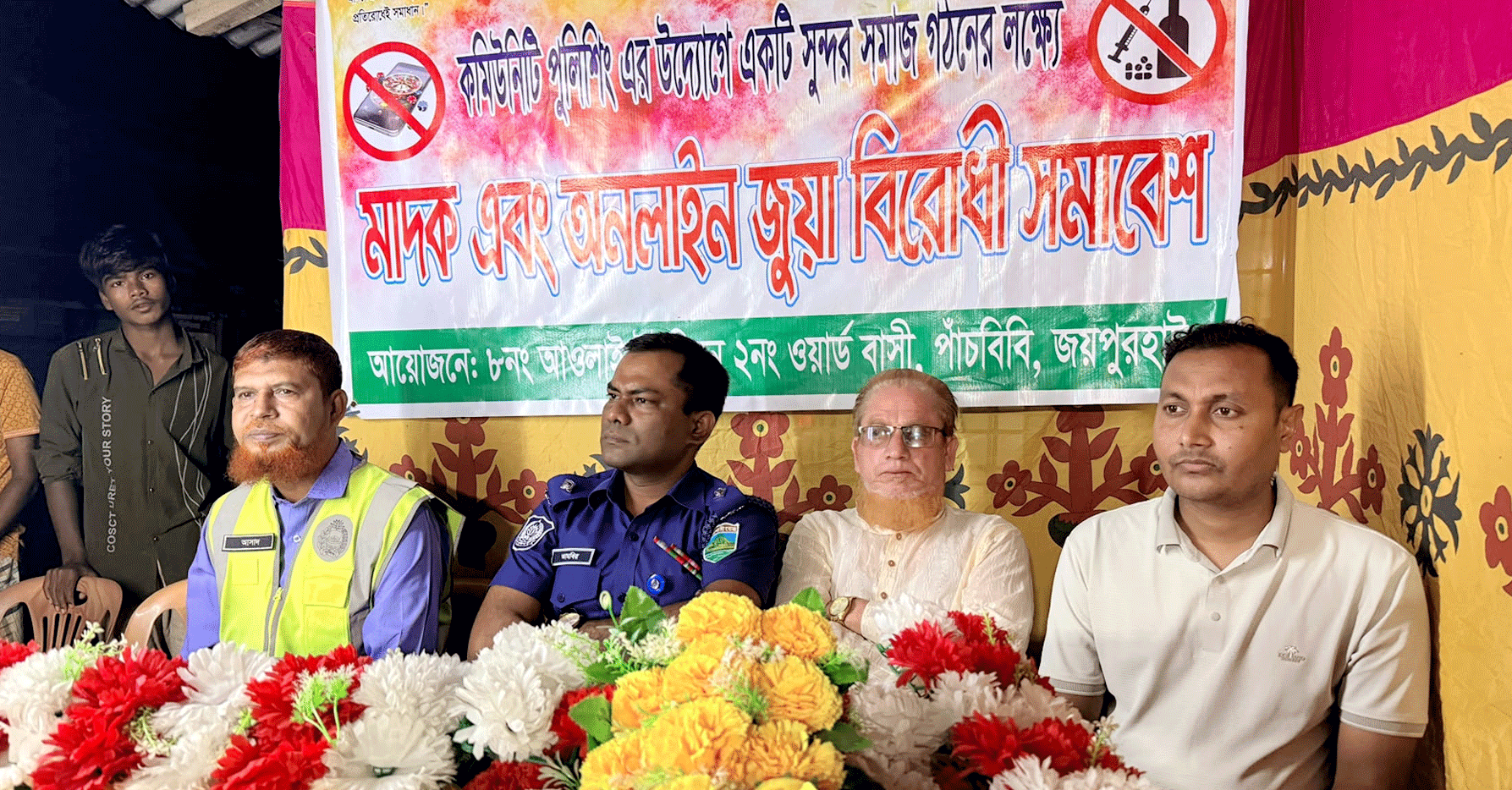 পাঁচবিবিতে মাদক ও অনলাইন জুয়া প্রতিরোধে সমাবেশ
