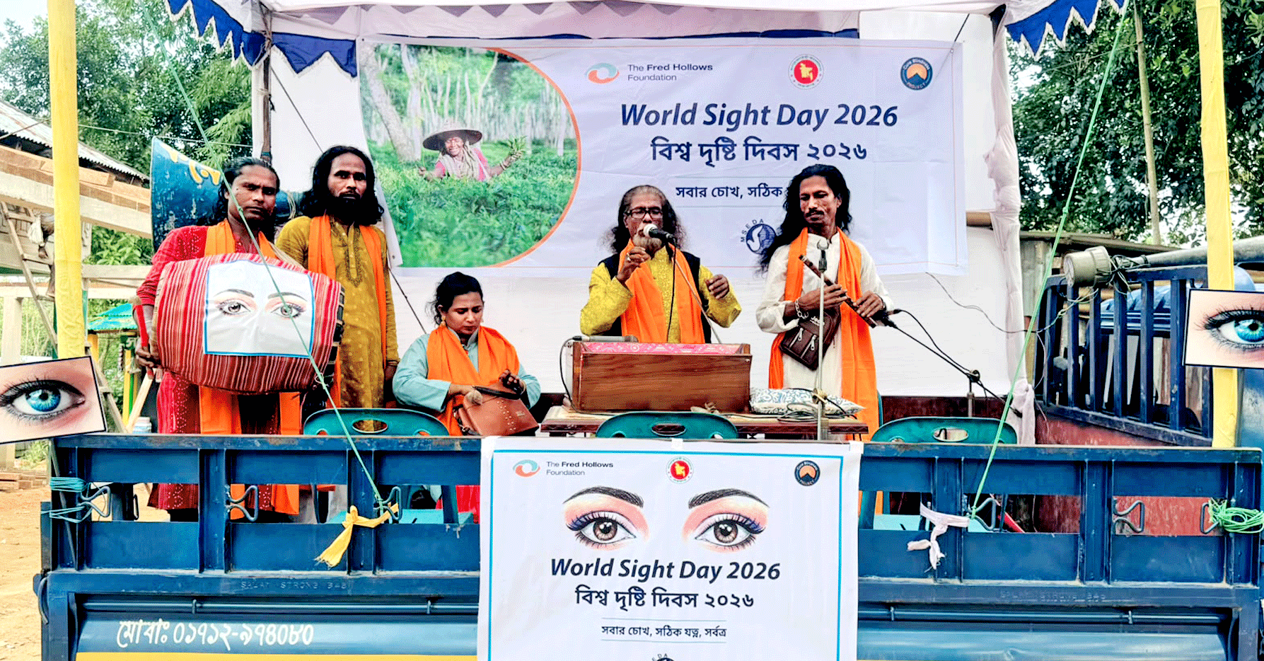 বিশ্ব দৃষ্টি দিবসে বাউল গানে চোখের যত্নের বার্তা: ৫ দিনে ১০ এলাকায় জনসচেতনতামূলক প্রচার