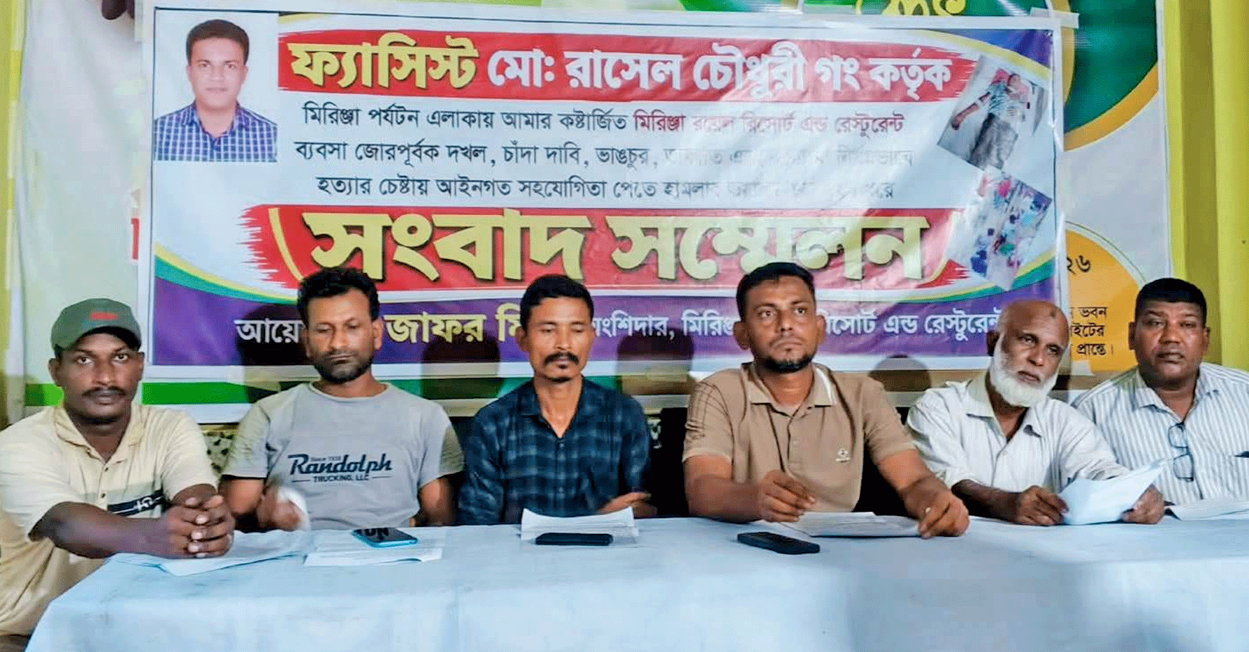 মিরিঞ্জা রয়েল হিল রিসোর্টে হামলা-ভাঙচুরের প্রতিবাদে সংবাদ সম্মেলন