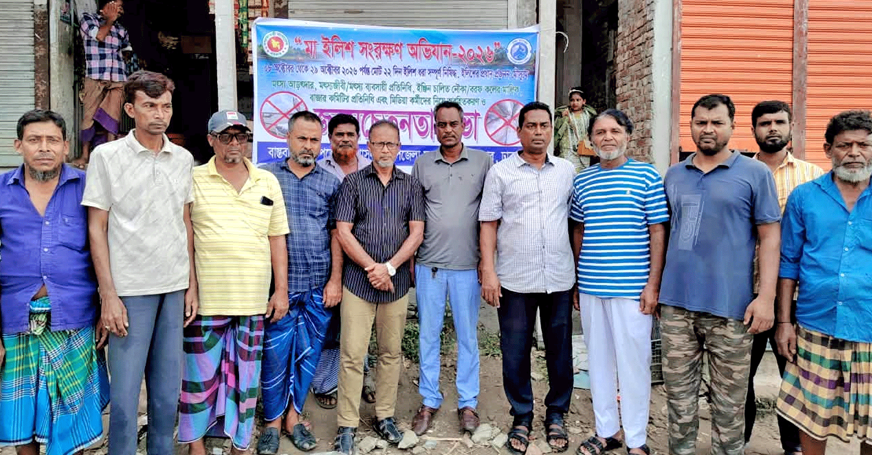 মৈনট ঘাটে মা ইলিশ সংরক্ষণে জনসচেতনতামূলক সভা
