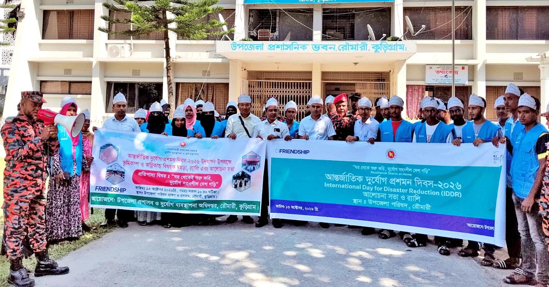 রৌমারীতে আন্তর্জাতিক দুর্যোগ প্রশমন দিবস পালিত