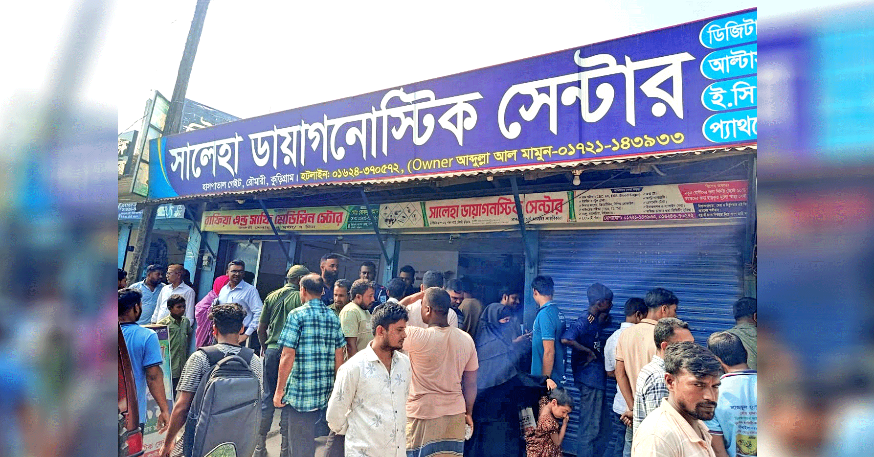 রৌমারীতে লাইসেন্সবিহীন ডায়াগনস্টিক সেন্টার সিলগালা