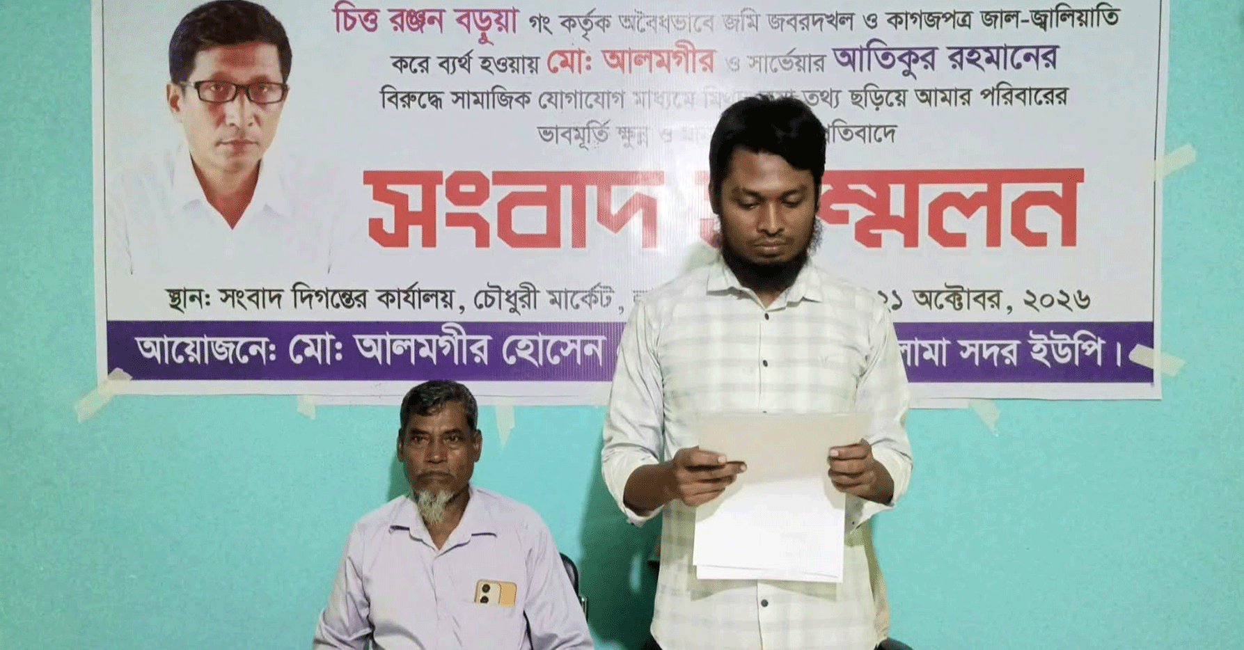 লামায় জমি দখলে ব্যর্থ হয়ে মিথ্যা প্রচারের অভিযোগ, সংবাদ সম্মেলন