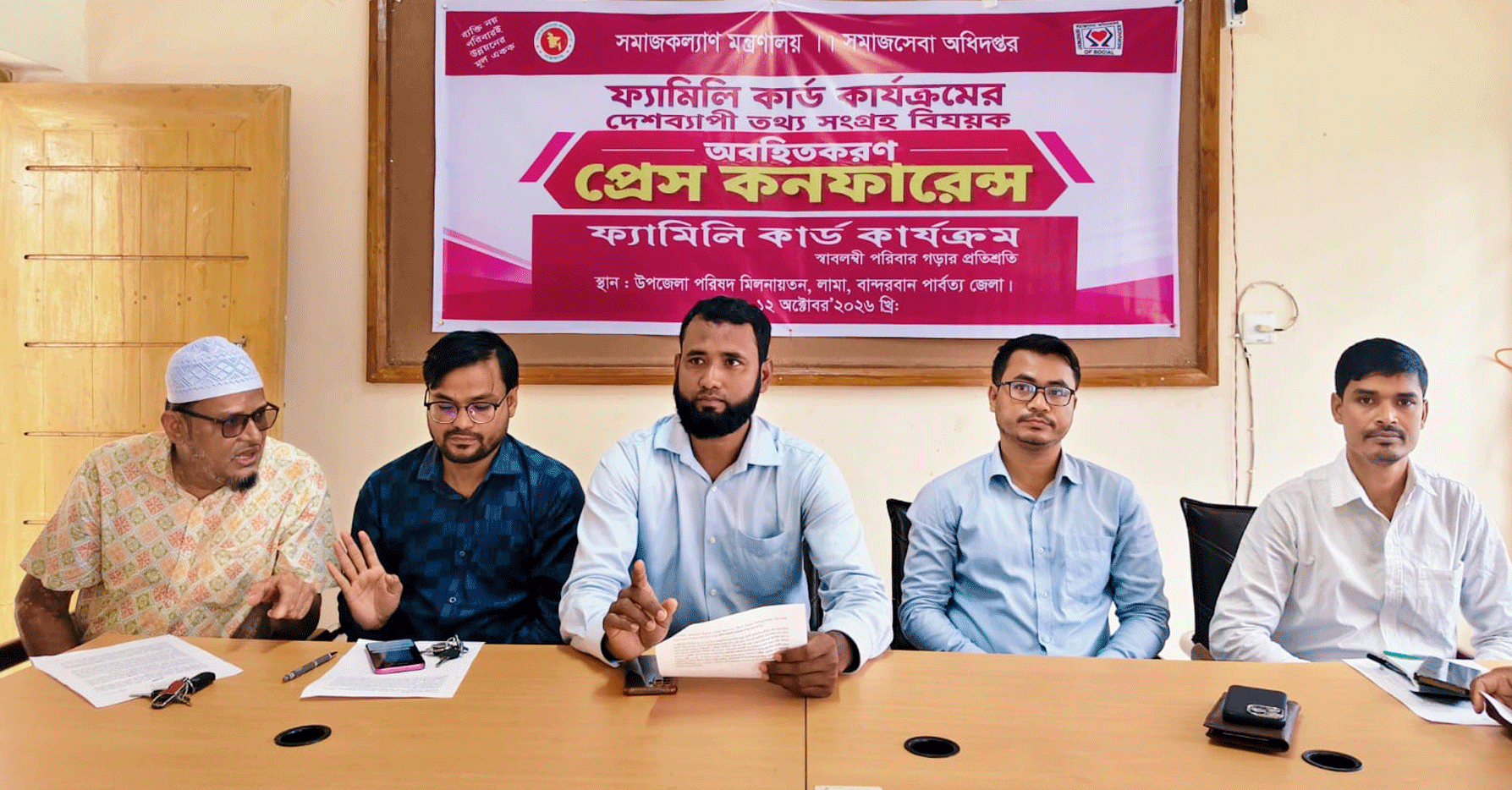 লামায় ফ্যামিলি কার্ড কার্যক্রমের অবহিতকরণ প্রেস কনফারেন্স অনুষ্ঠিত