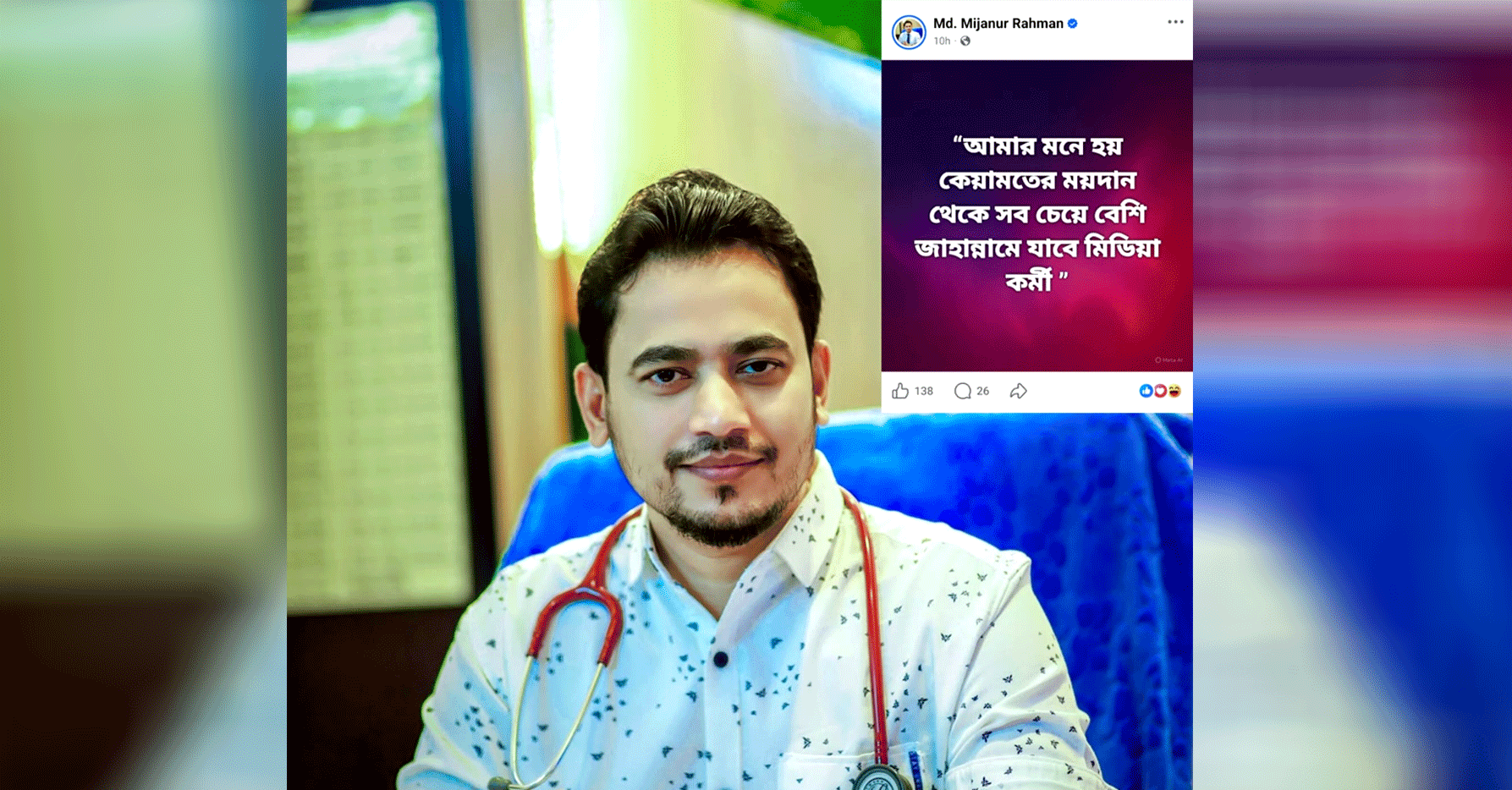 ‘কেয়ামতের দিন সবচেয়ে বেশি জাহান্নামে যাবে মিডিয়াকর্মী’ -চিকিৎসকের এমন পোস্টে সমালোচনার ঝড়